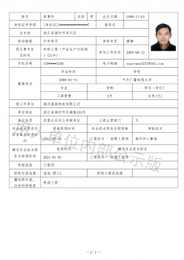 רҵ����ְ����ְ�ʸ�����������˵�λ�ڲ���ʾ�棩